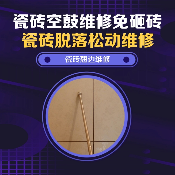 巴林右瓷砖空鼓维修公司分享瓷砖胶的施工厚度对瓷砖空鼓有哪些影响