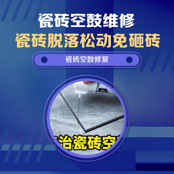 巴林右瓷砖空鼓维修公司分享卫生间瓷砖翘边维修的方法